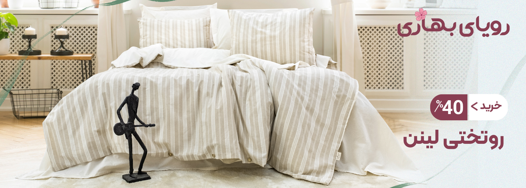 اسلایدر دسکتاپ روتختی