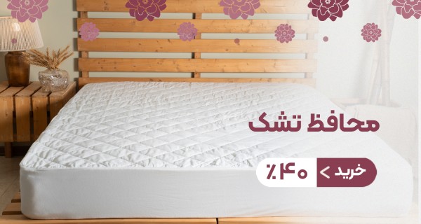 بنر ثابت محافظ تشک