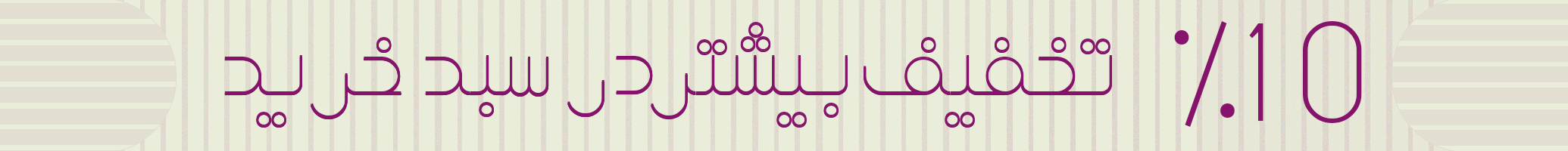 بنر بالای اسلایدر نواری 