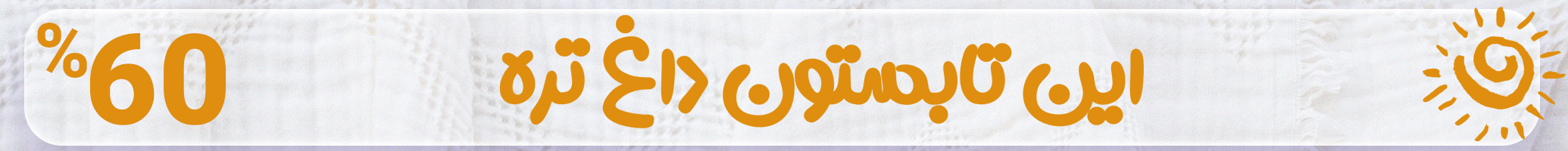 بنر بالای اسلایدر نواری 