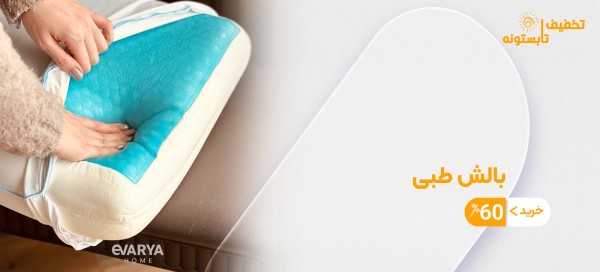 بالش طبی 