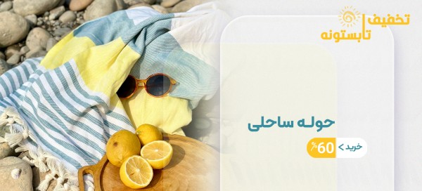 حوله ساحلی 