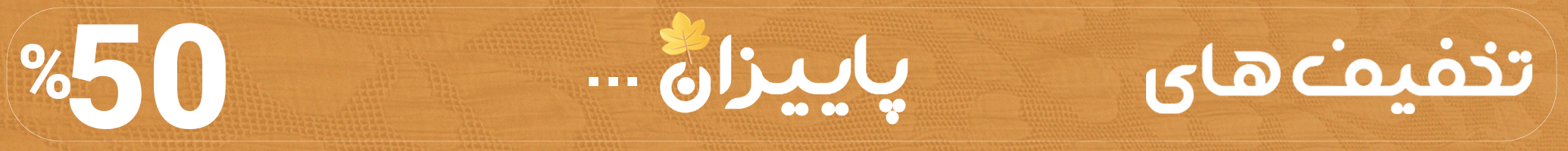 بنر بالای اسلایدر نواری 