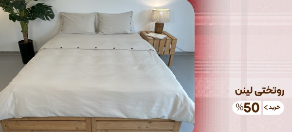 روتختی لینن 2
