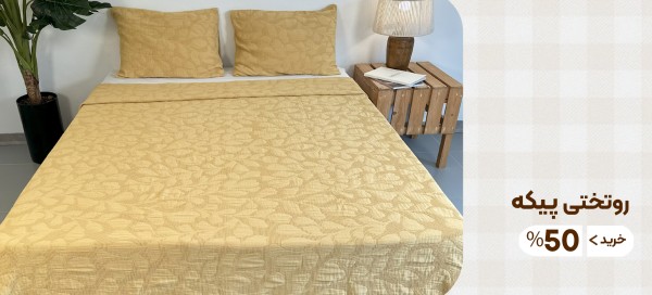 روتختی بیکه 2