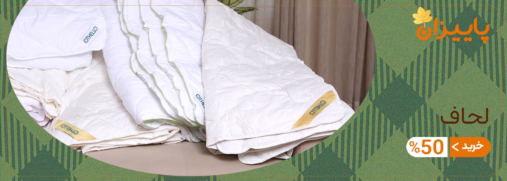 اسلایدر دسکتاپ لحاف